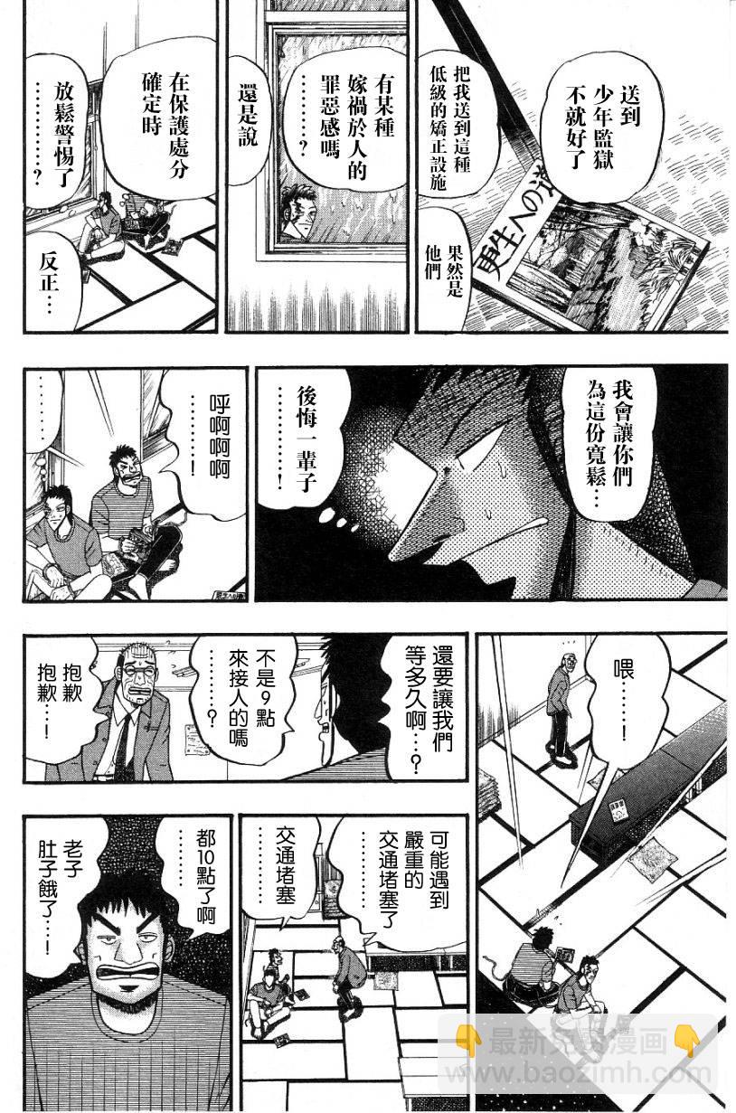 無賴傳涯 - VOL02(1/4) - 2