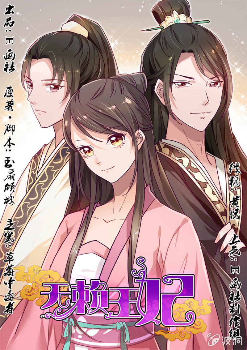 无赖王妃【002穿越】-第2话