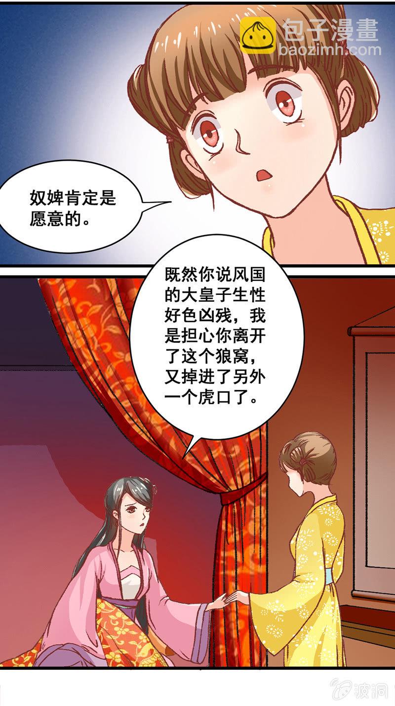 无赖王妃【002穿越】-第2话