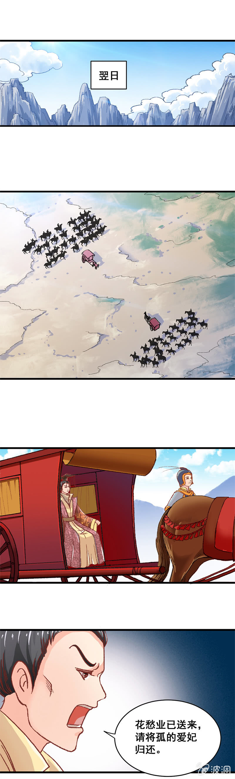 无赖王妃【002穿越】-第2话