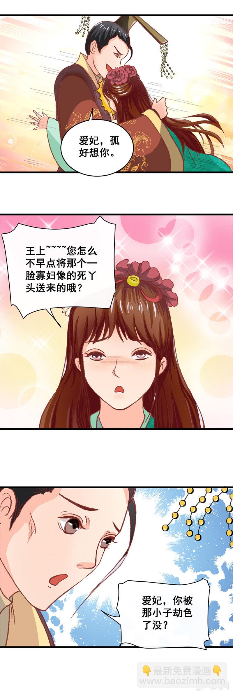 无赖王妃【002穿越】-第2话