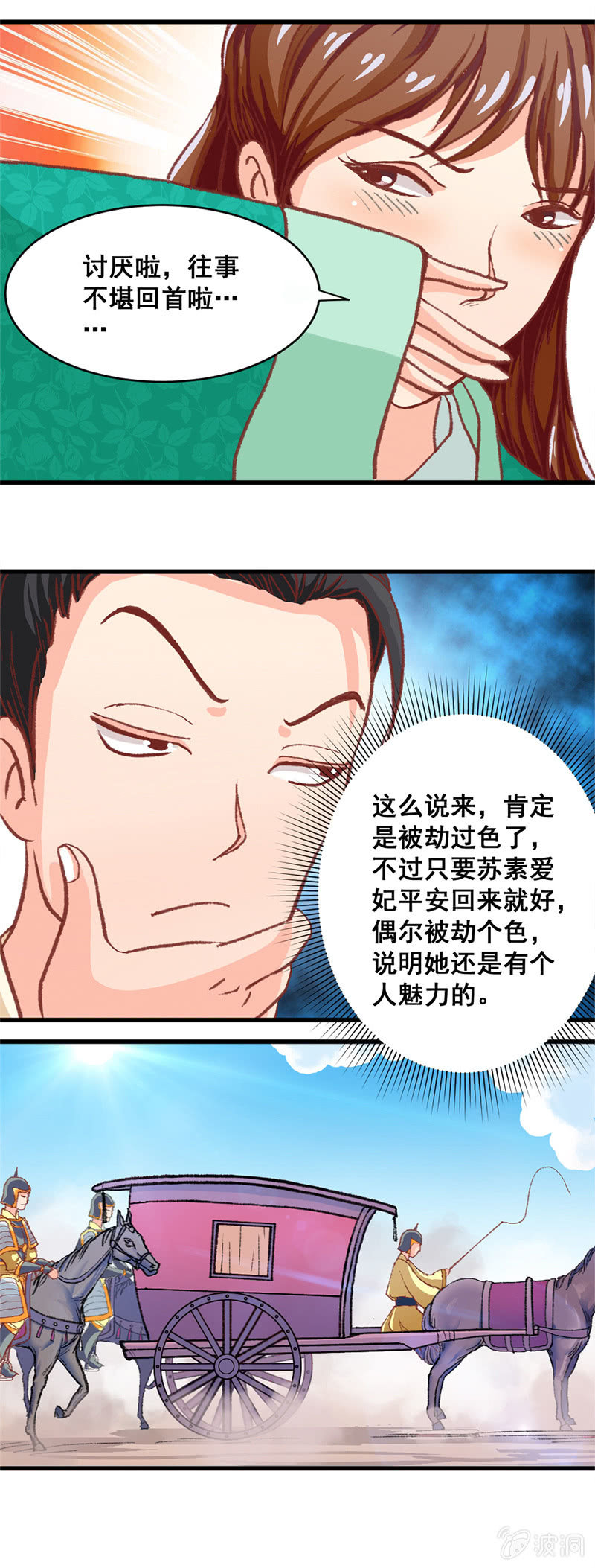 无赖王妃【002穿越】-第2话