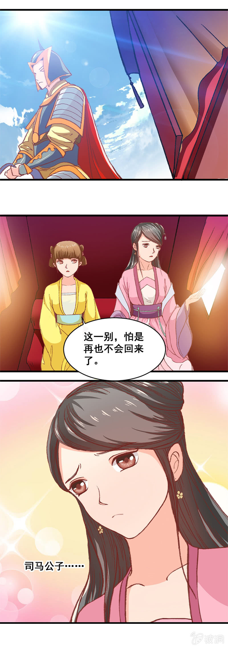 无赖王妃【002穿越】-第2话