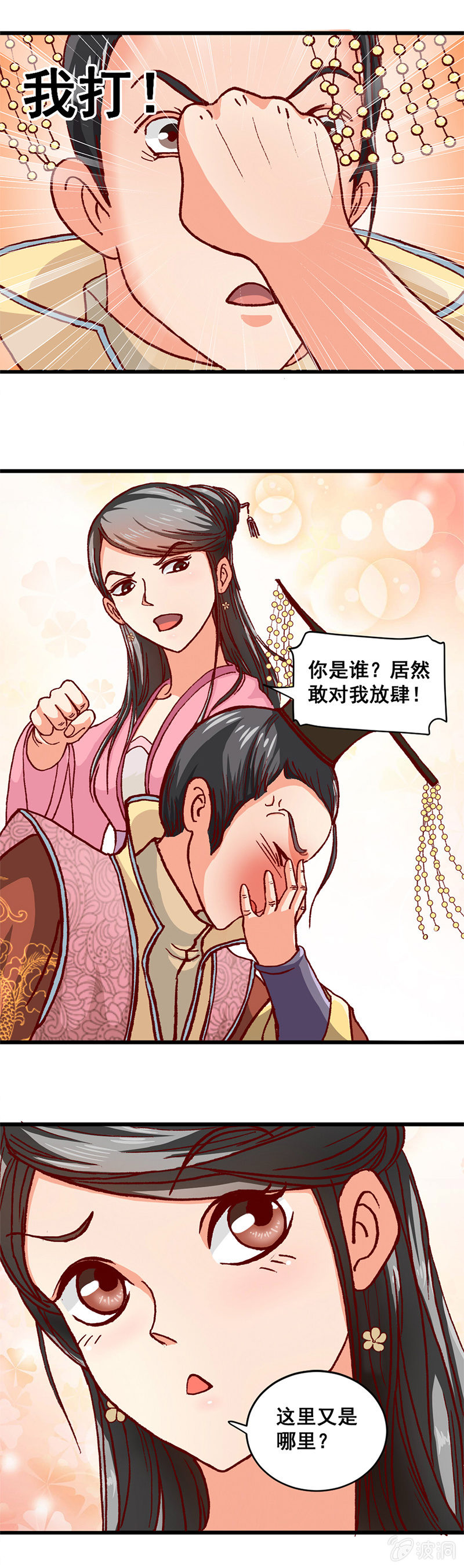 无赖王妃【002穿越】-第2话