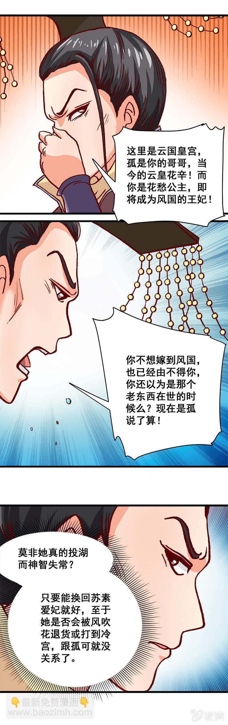 无赖王妃【002穿越】-第2话