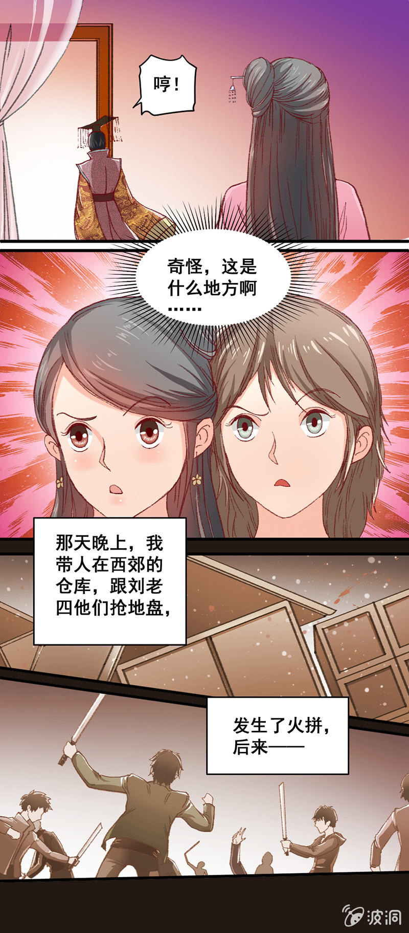 无赖王妃【002穿越】-第2话