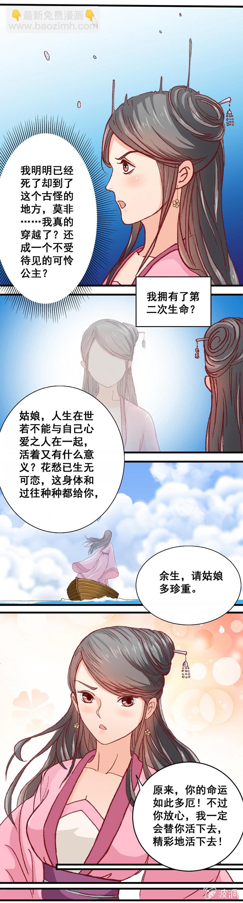 无赖王妃【002穿越】-第2话