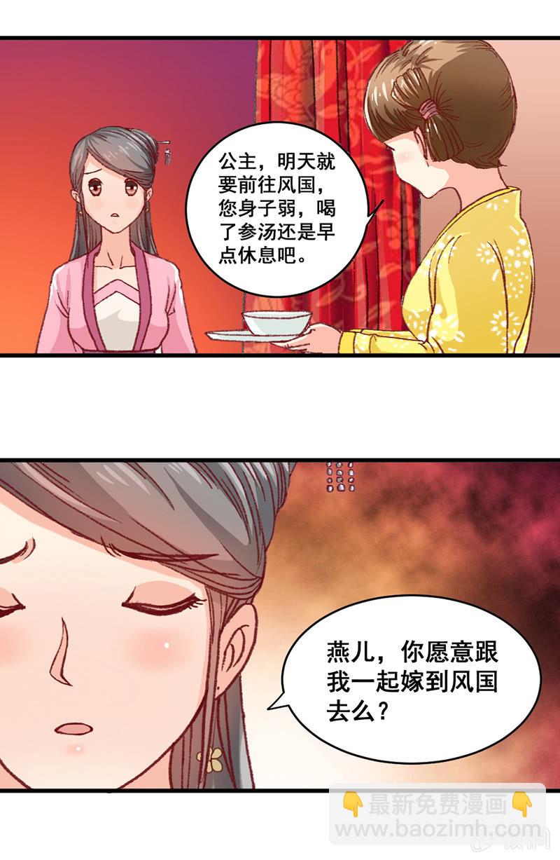 无赖王妃【002穿越】-第2话