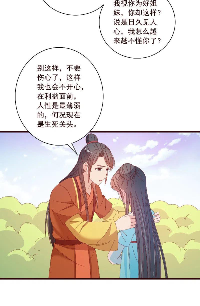 无赖王妃【098我的外号灭绝师太】-第100话