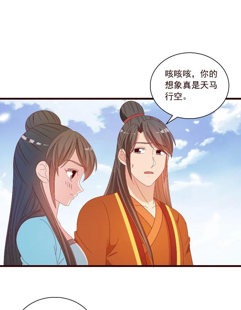 无赖王妃【098我的外号灭绝师太】-第100话