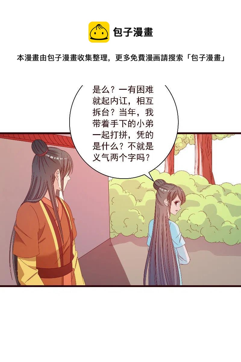无赖王妃【098我的外号灭绝师太】-第100话