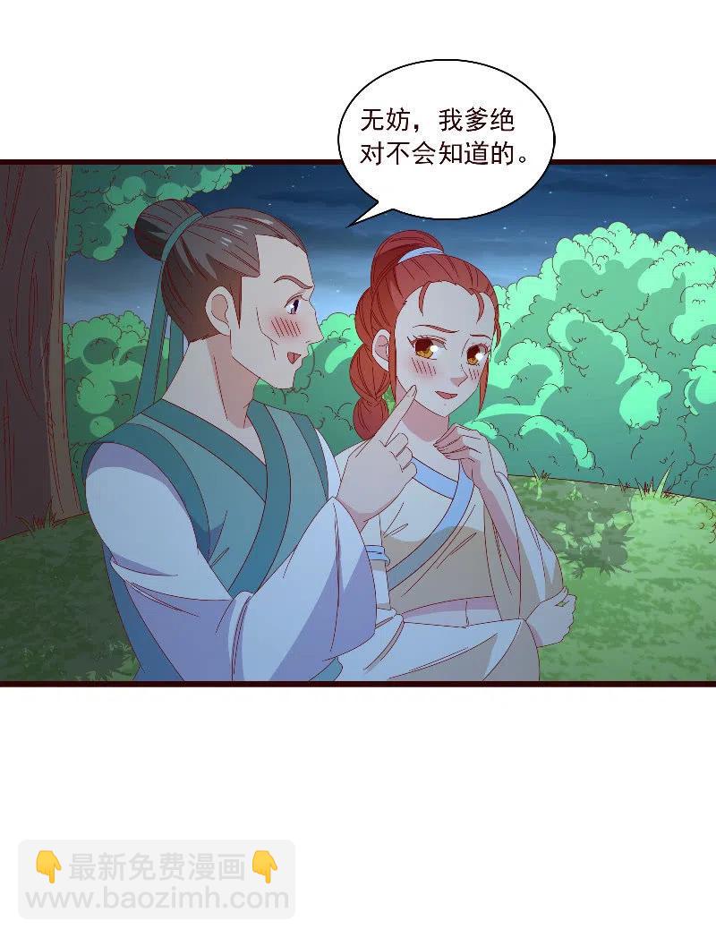 无赖王妃【098我的外号灭绝师太】-第100话