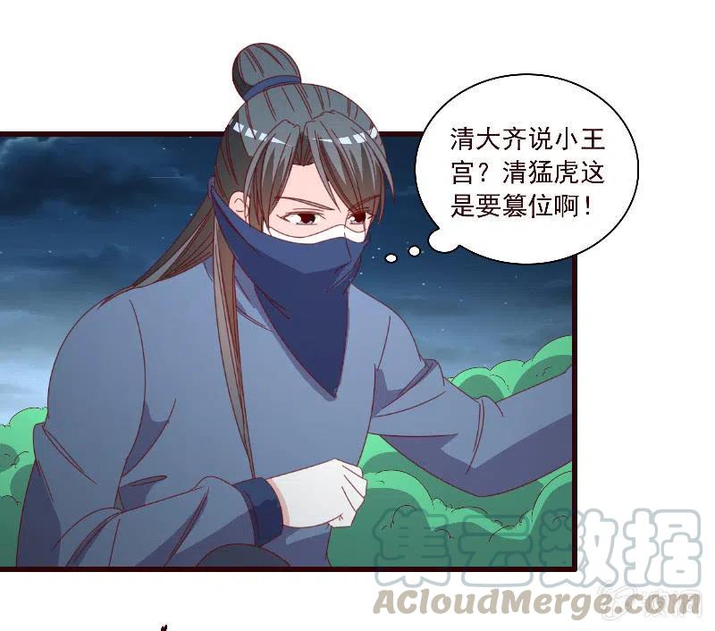 无赖王妃【098我的外号灭绝师太】-第100话