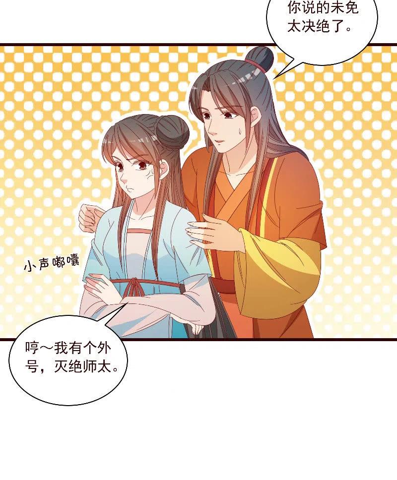 无赖王妃【098我的外号灭绝师太】-第100话