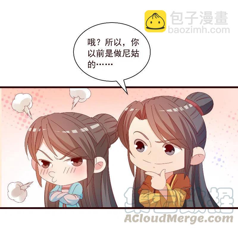 无赖王妃【098我的外号灭绝师太】-第100话