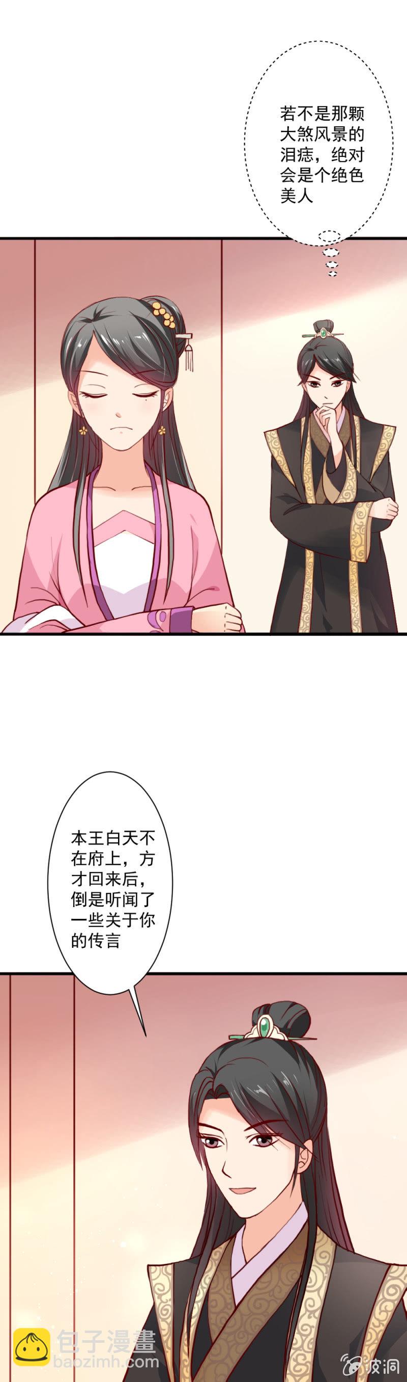 无赖王妃【014拥抱】-第14话