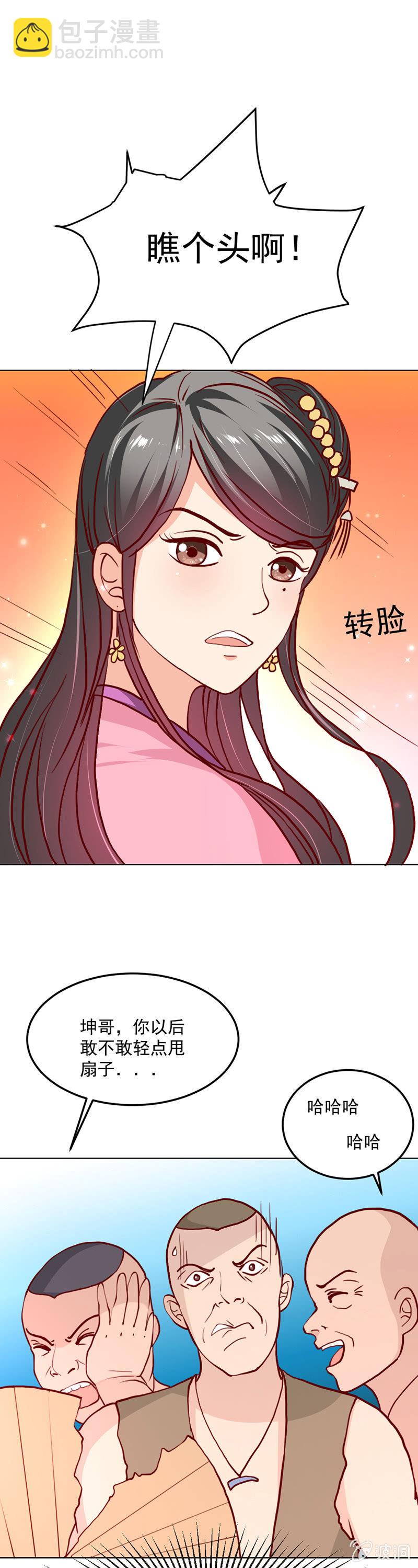 无赖王妃【016救美】-第16话