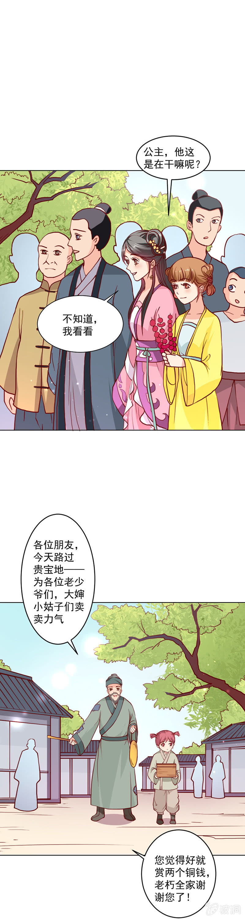 无赖王妃【016救美】-第16话