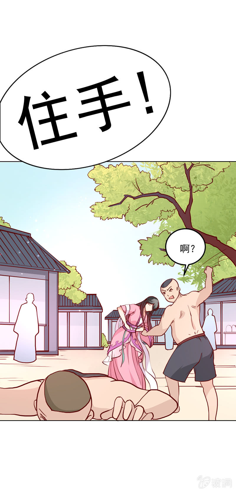 无赖王妃【016救美】-第16话