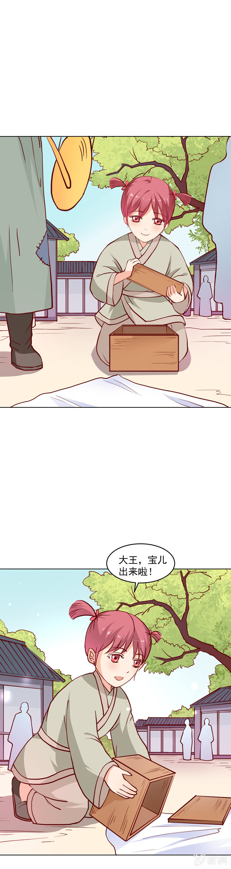 无赖王妃【016救美】-第16话