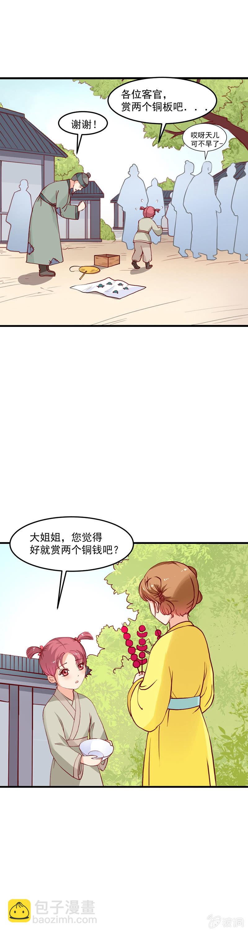 无赖王妃【016救美】-第16话