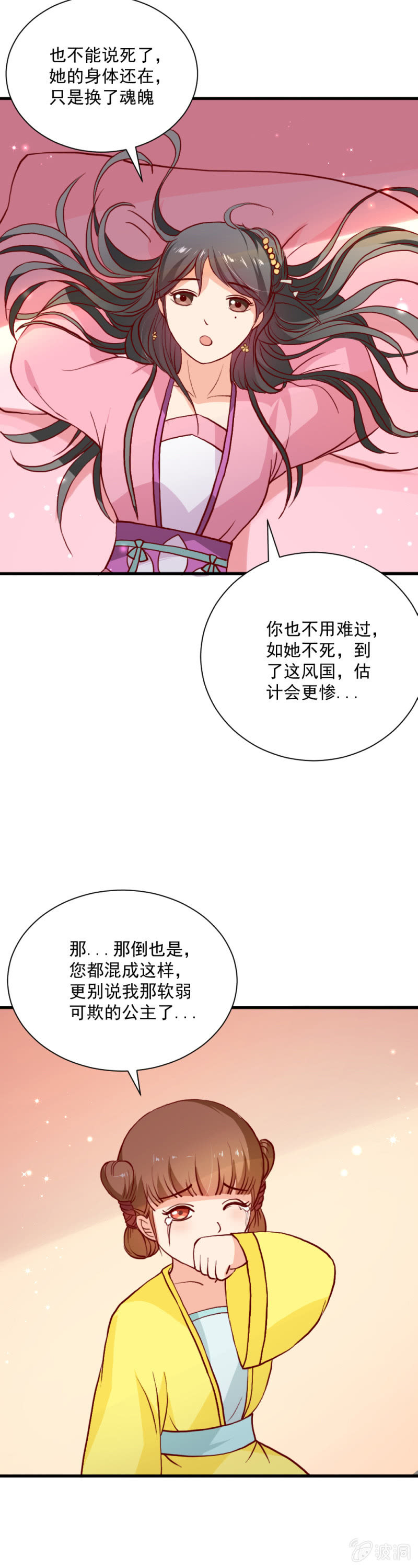 无赖王妃【018告密】-第18话