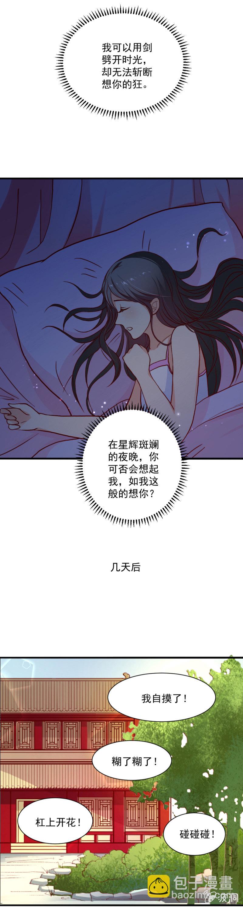 无赖王妃【018告密】-第18话