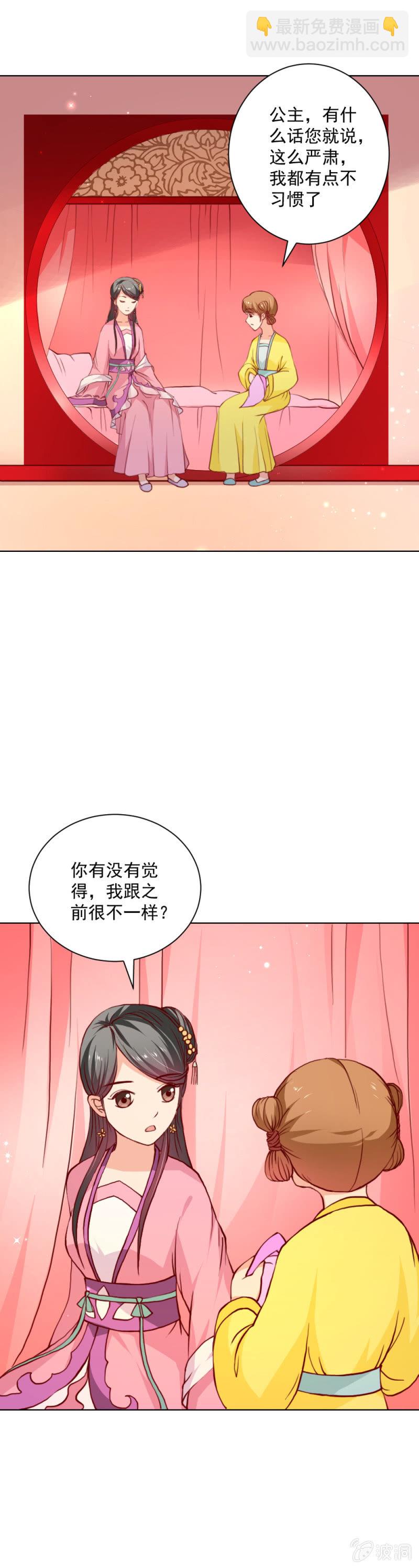 无赖王妃【018告密】-第18话