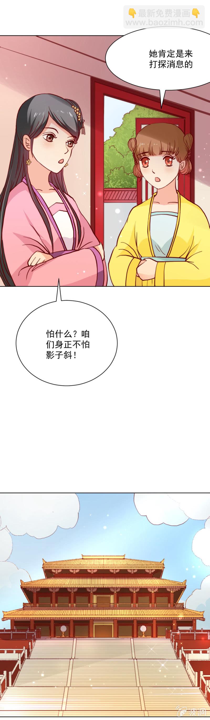 无赖王妃【018告密】-第18话