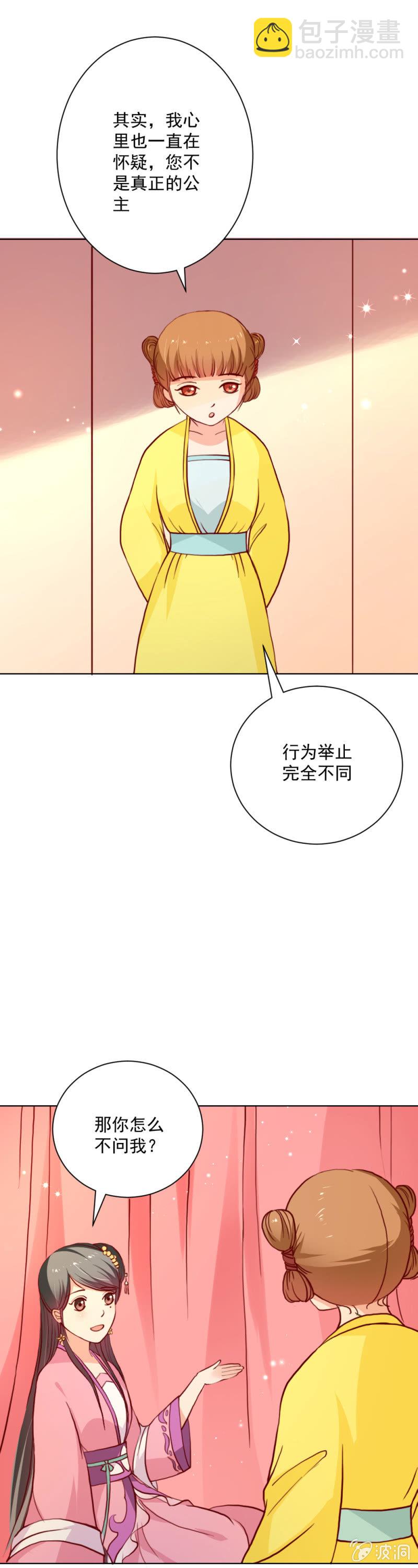 无赖王妃【018告密】-第18话