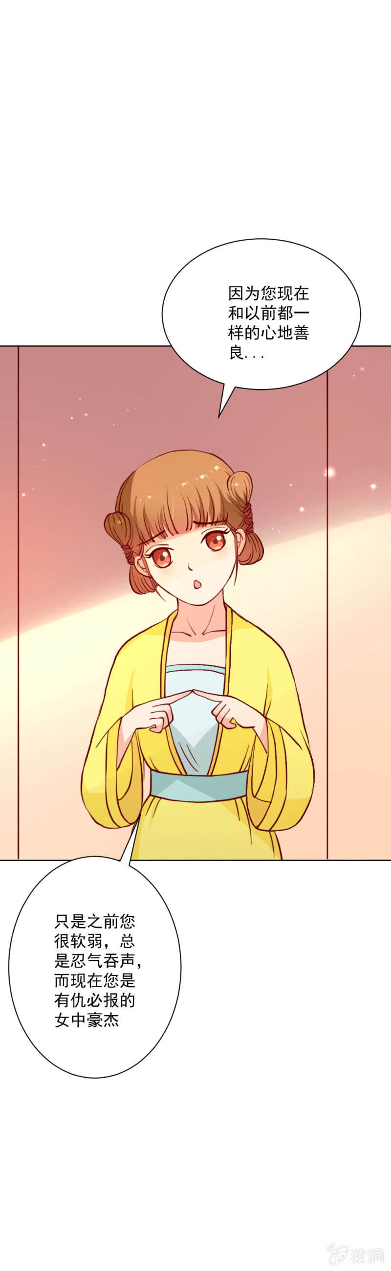 无赖王妃【018告密】-第18话