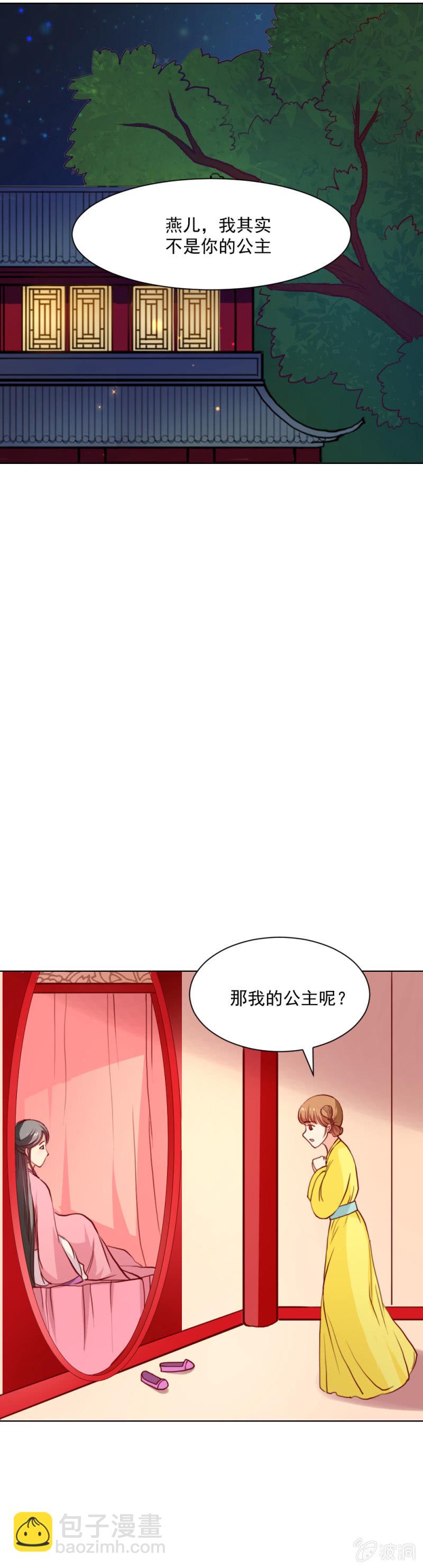 无赖王妃【018告密】-第18话