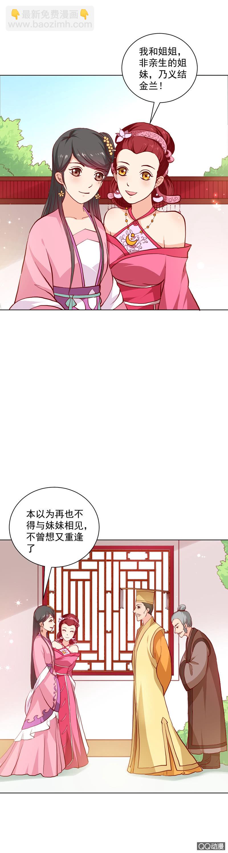 无赖王妃【022进宫】-第22话