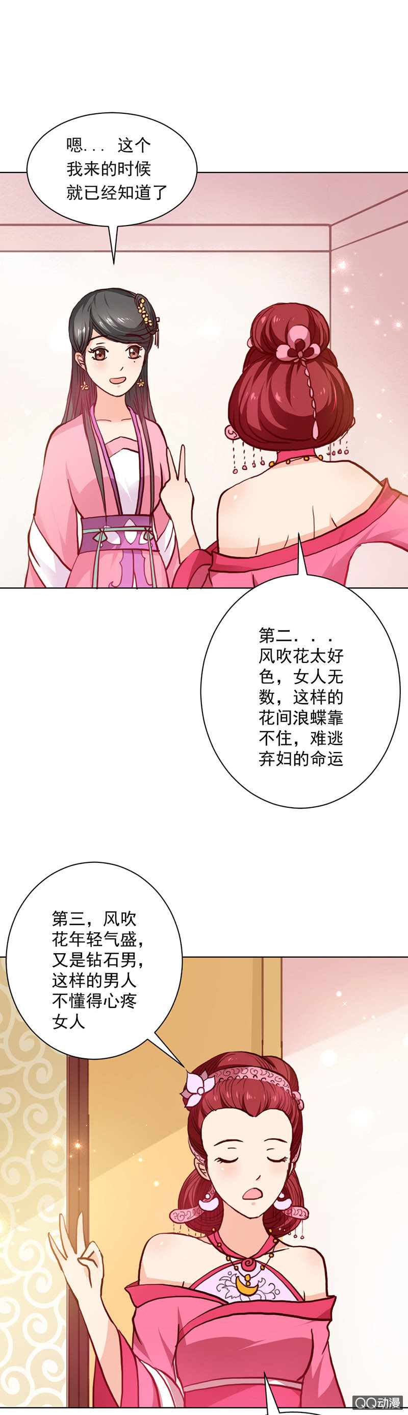 无赖王妃【022进宫】-第22话