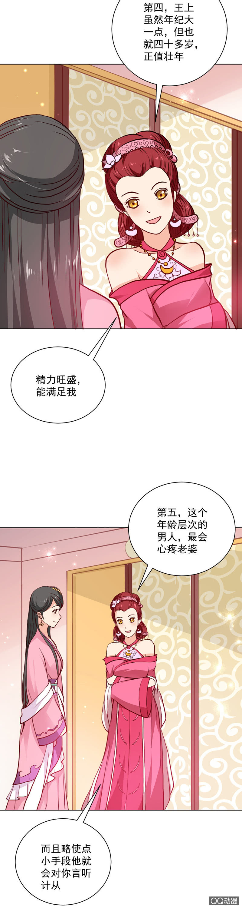 无赖王妃【022进宫】-第22话