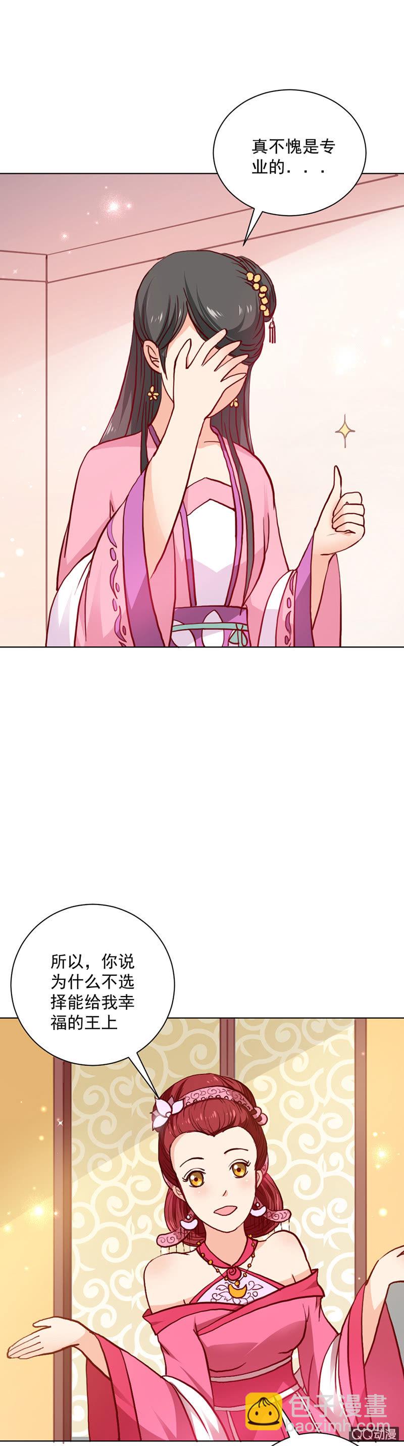 无赖王妃【022进宫】-第22话