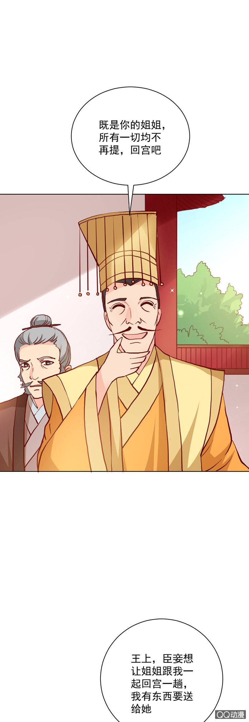 无赖王妃【022进宫】-第22话