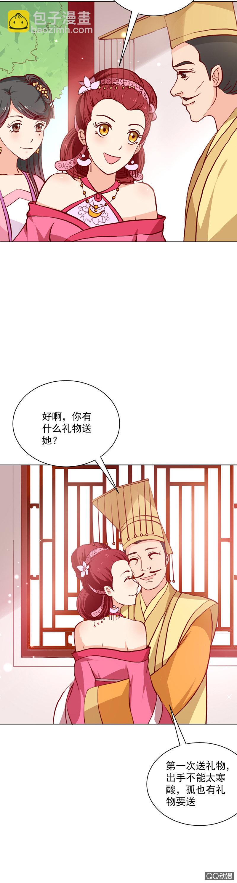 无赖王妃【022进宫】-第22话