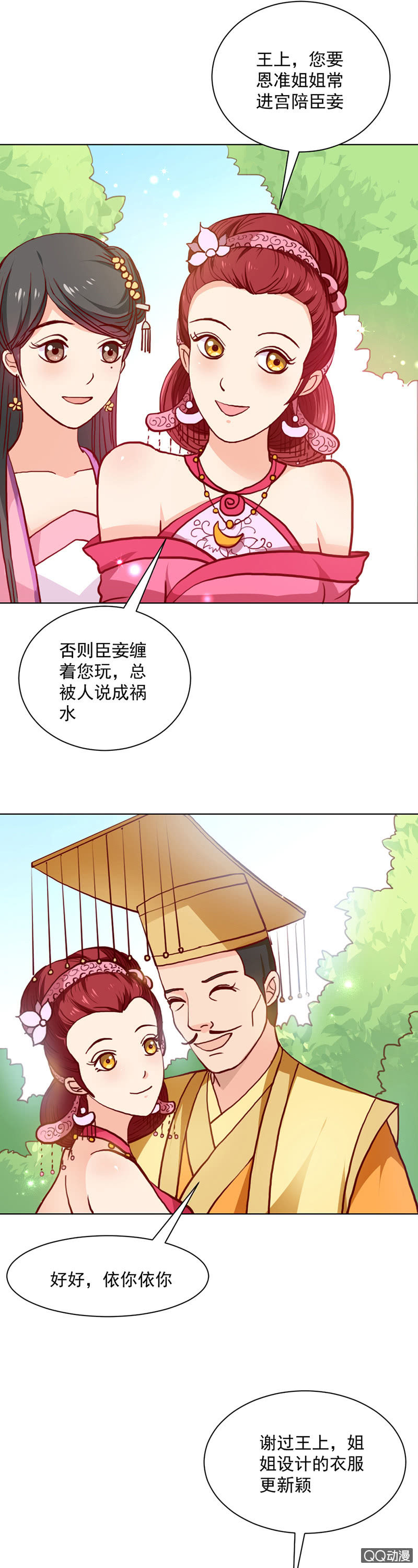 无赖王妃【022进宫】-第22话