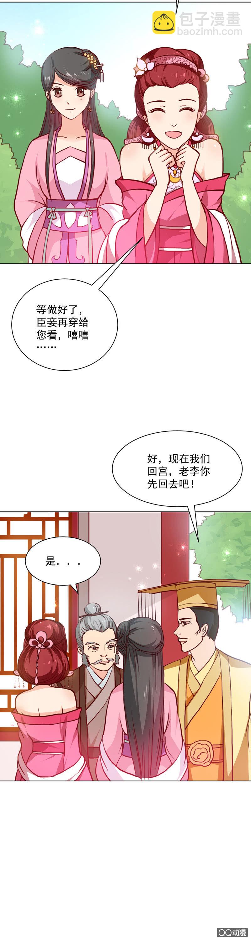 无赖王妃【022进宫】-第22话