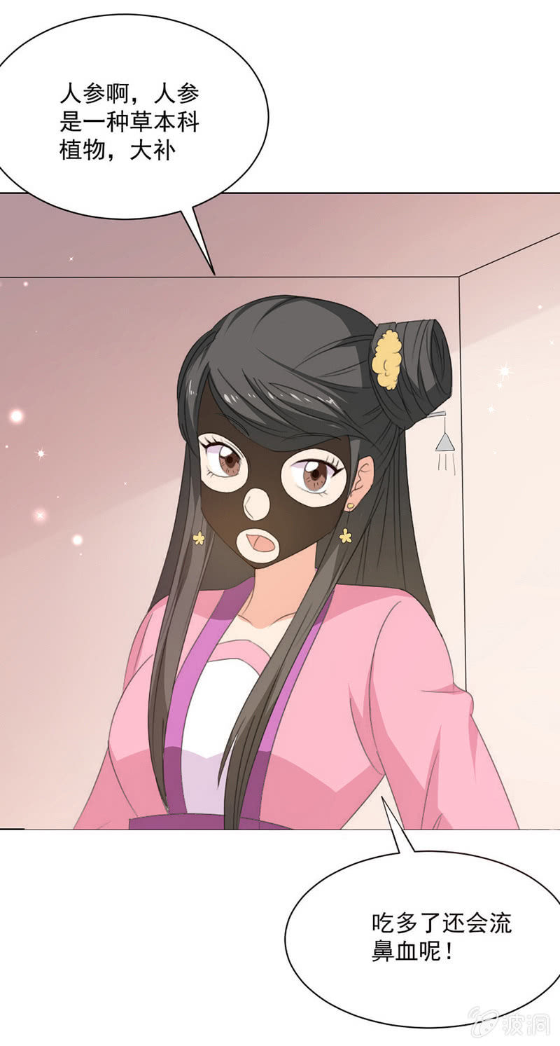 无赖王妃【024吵架】-第24话