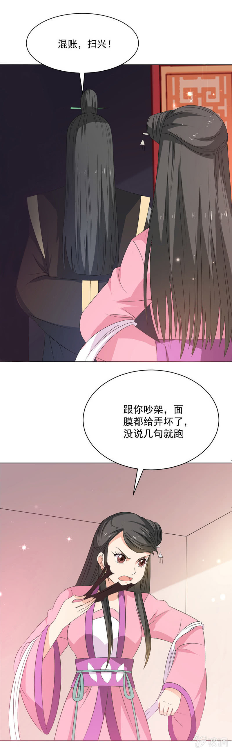 无赖王妃【024吵架】-第24话