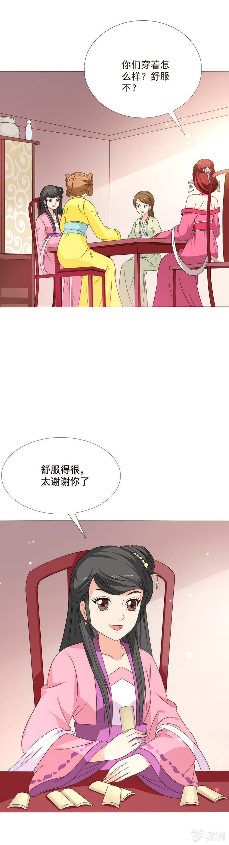 无赖王妃【024吵架】-第24话