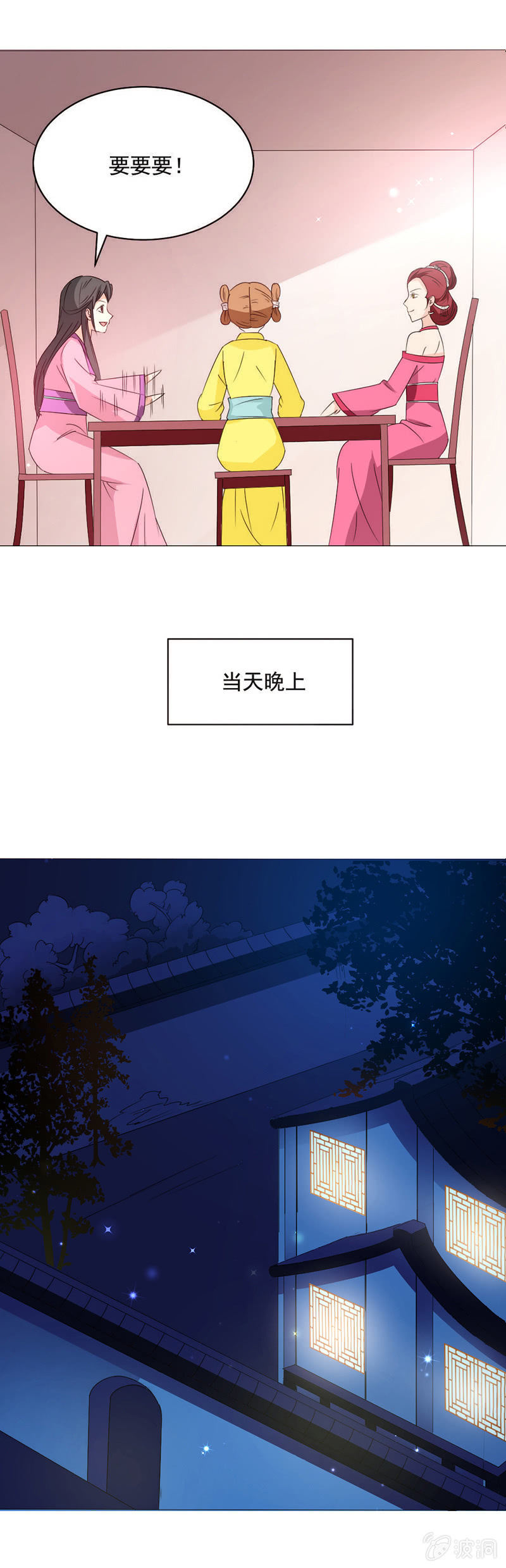 无赖王妃【024吵架】-第24话