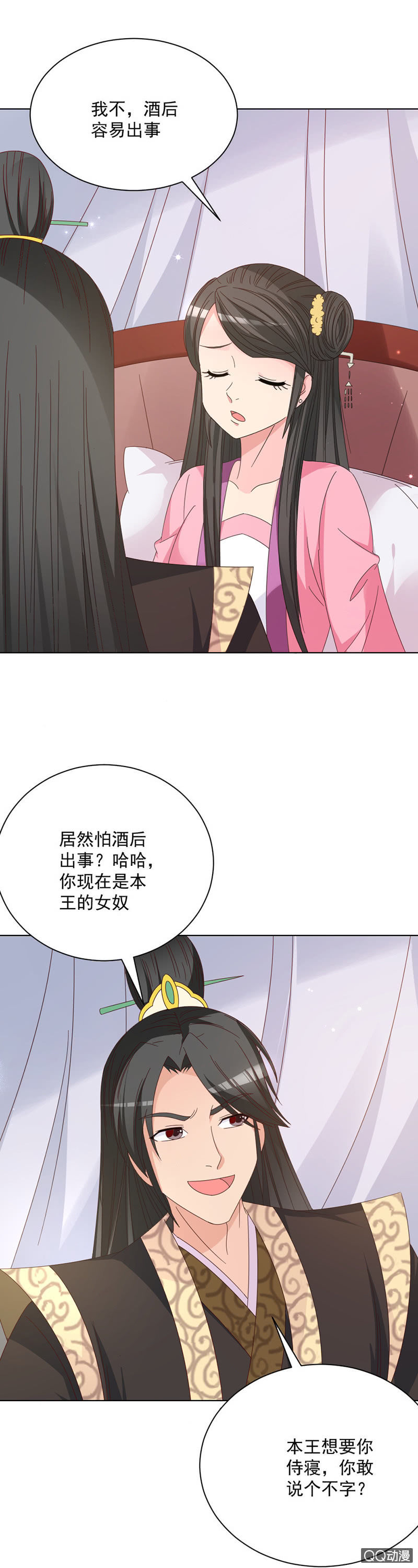 无赖王妃【026逃跑】-第26话