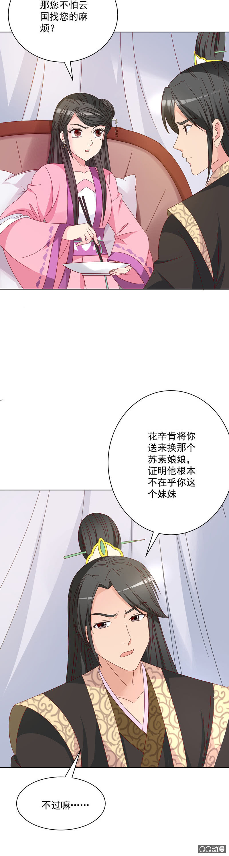 无赖王妃【026逃跑】-第26话