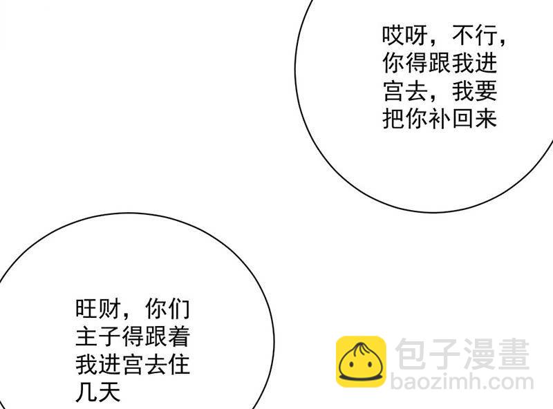 无赖王妃【030痊愈】-第30话