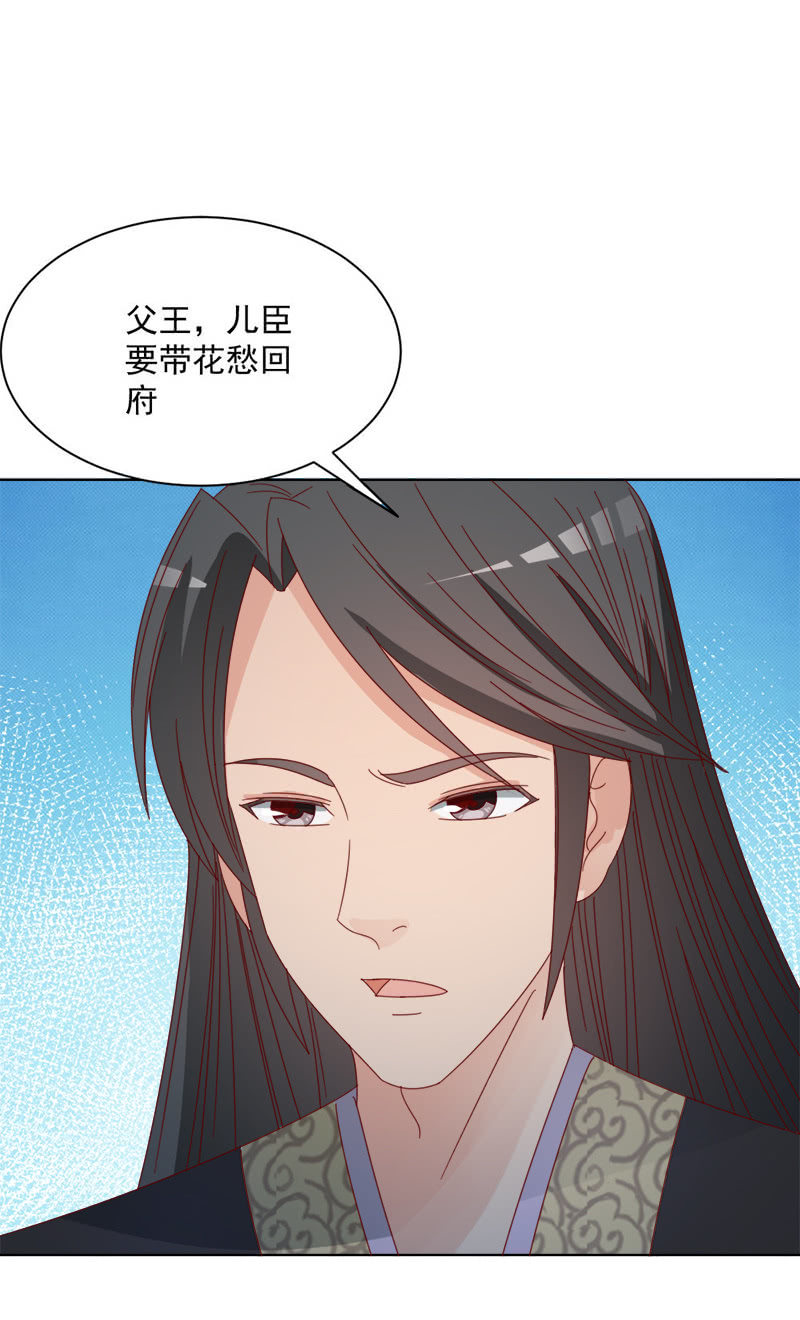 无赖王妃【030痊愈】-第30话