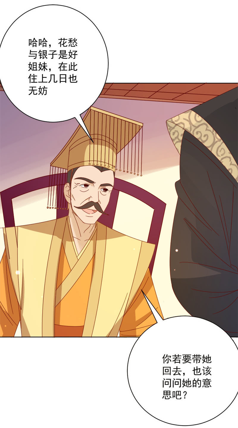 无赖王妃【030痊愈】-第30话