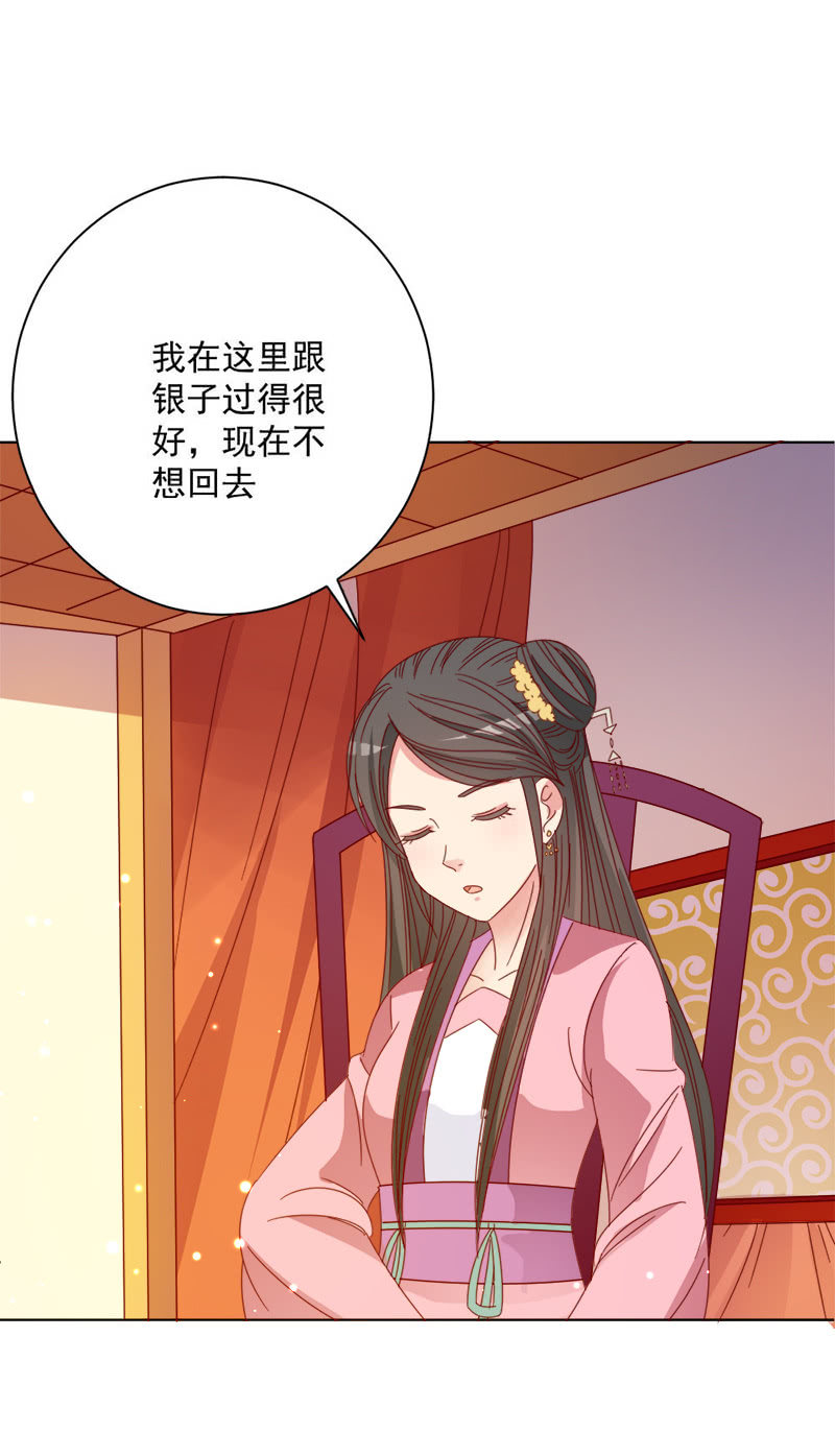 无赖王妃【030痊愈】-第30话